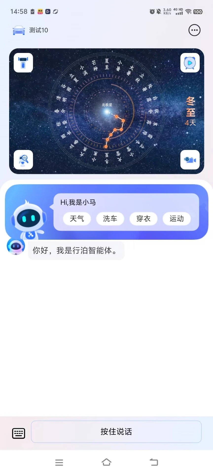 行泊智能体