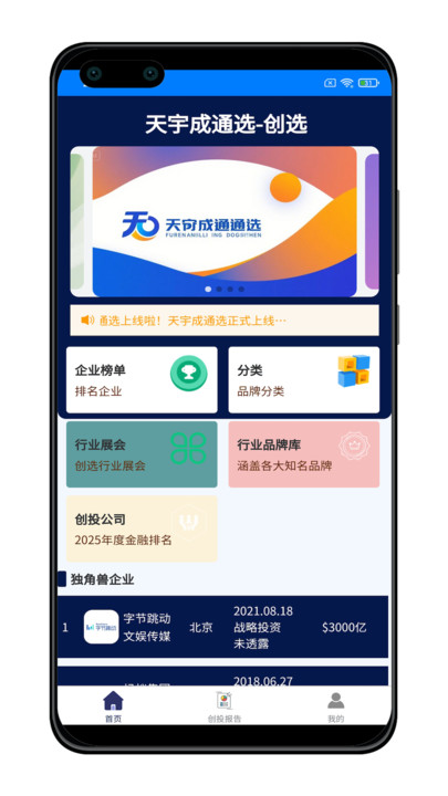 天宇成通选