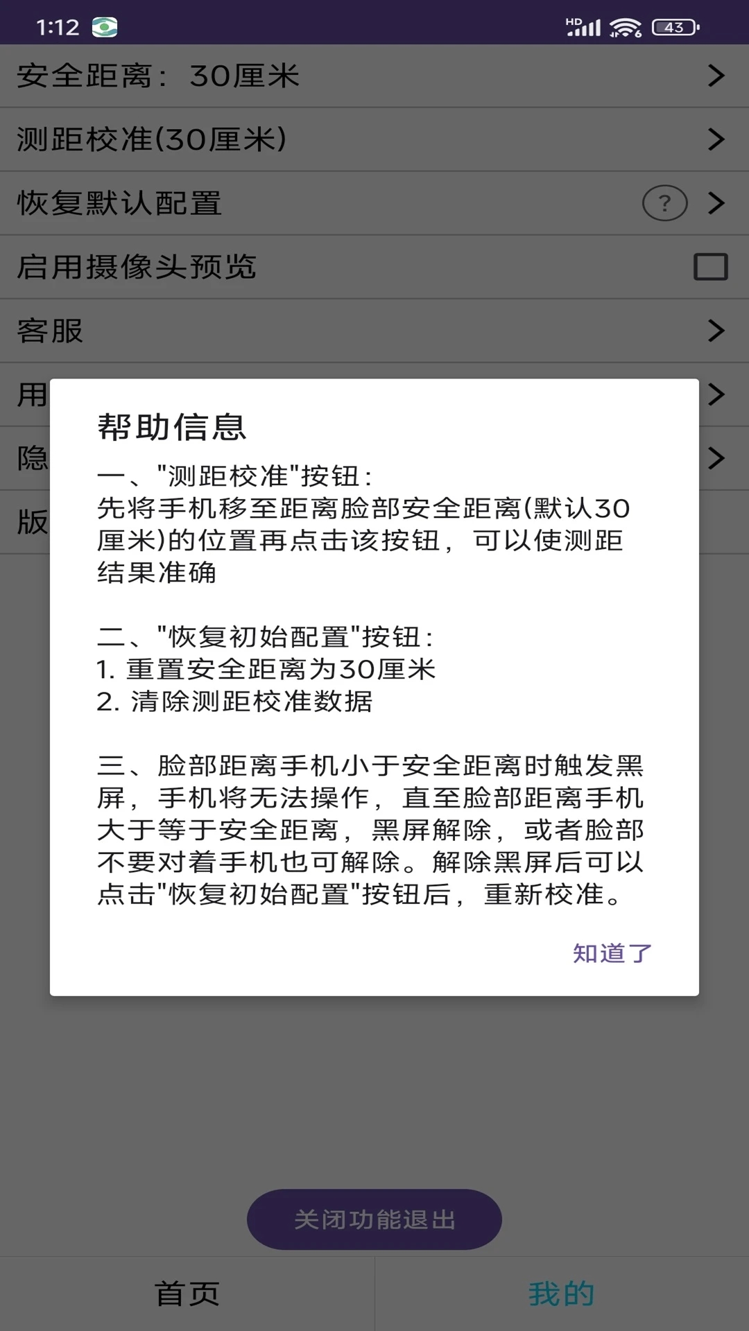 爱护眼iEYE