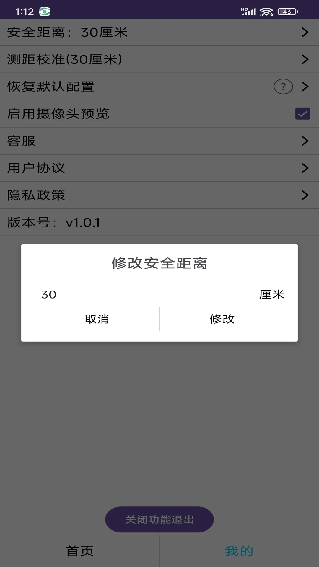 爱护眼iEYE
