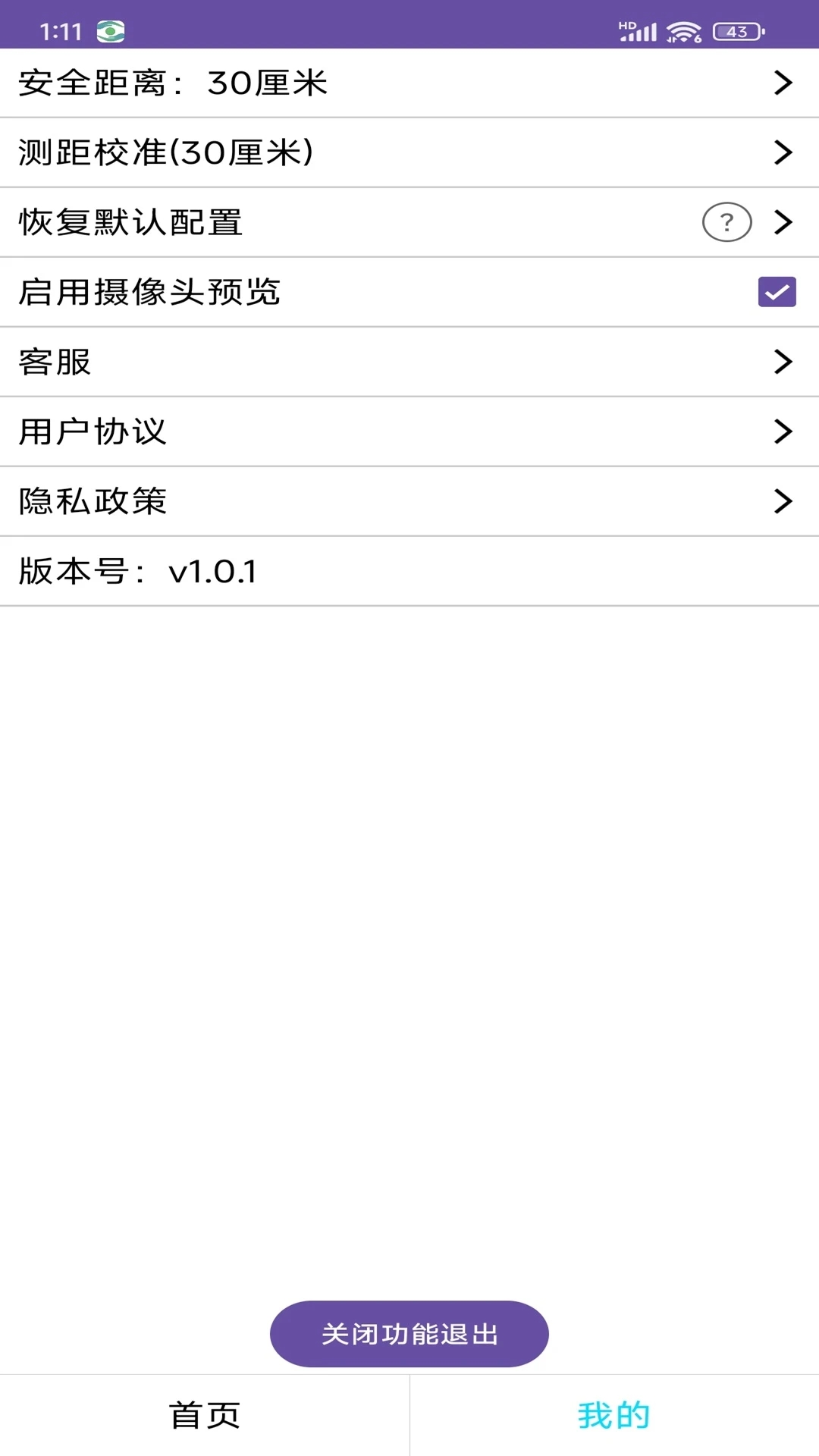 爱护眼iEYE