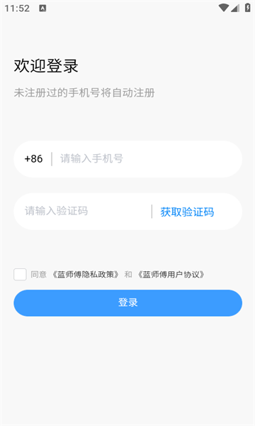 蓝师傅商户版