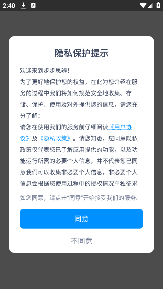 步步思辨