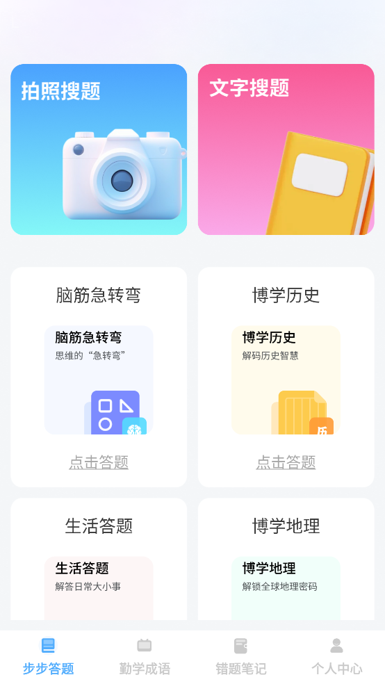 步步思辨