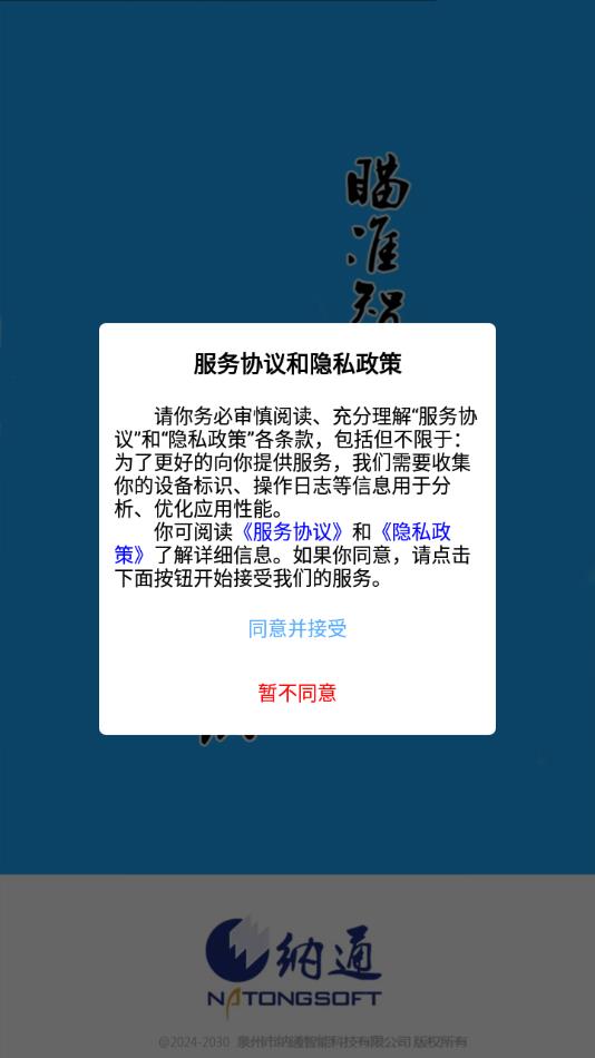 纳通物联