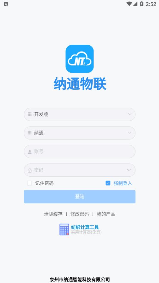 纳通物联