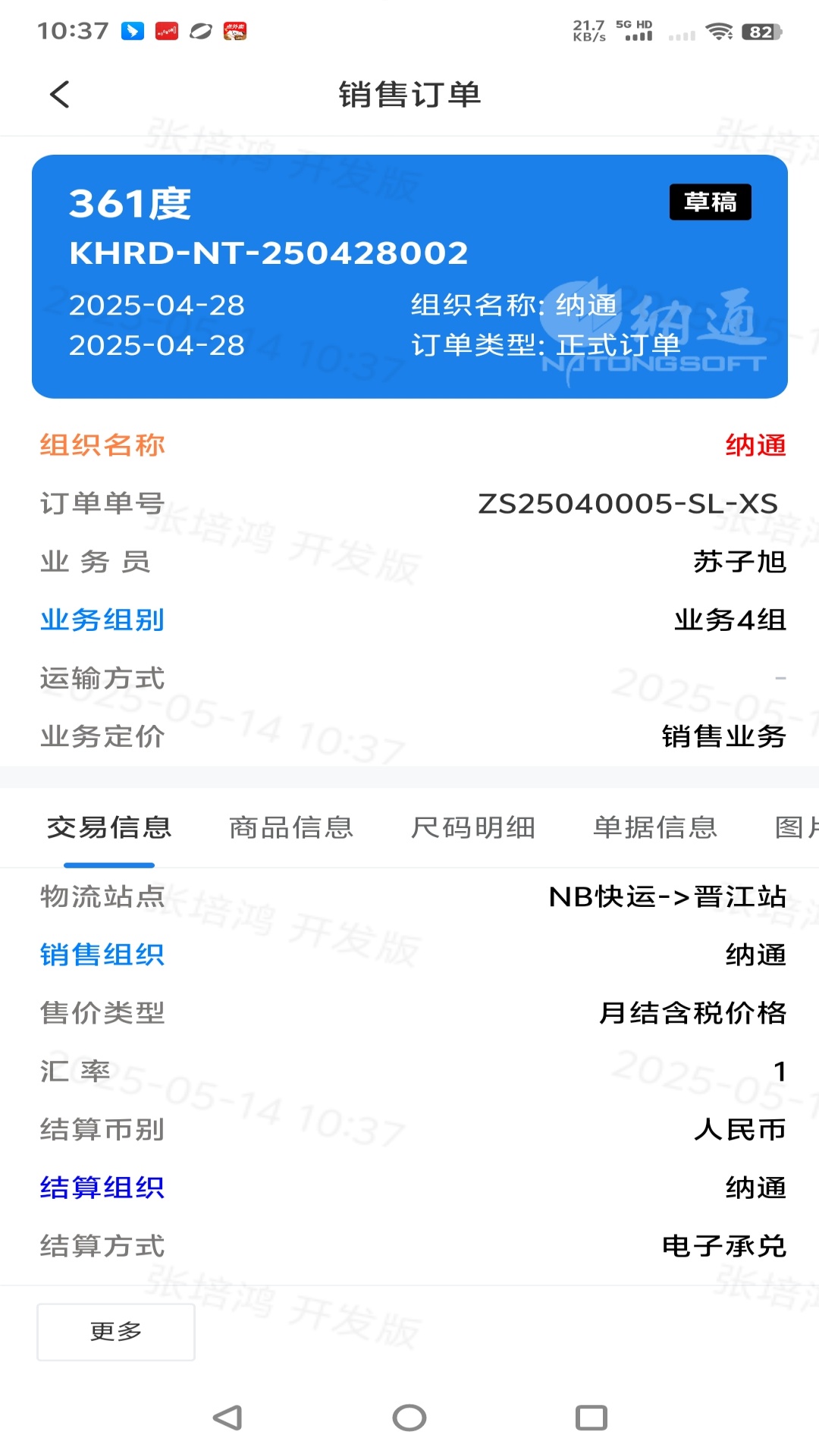 纳通物联