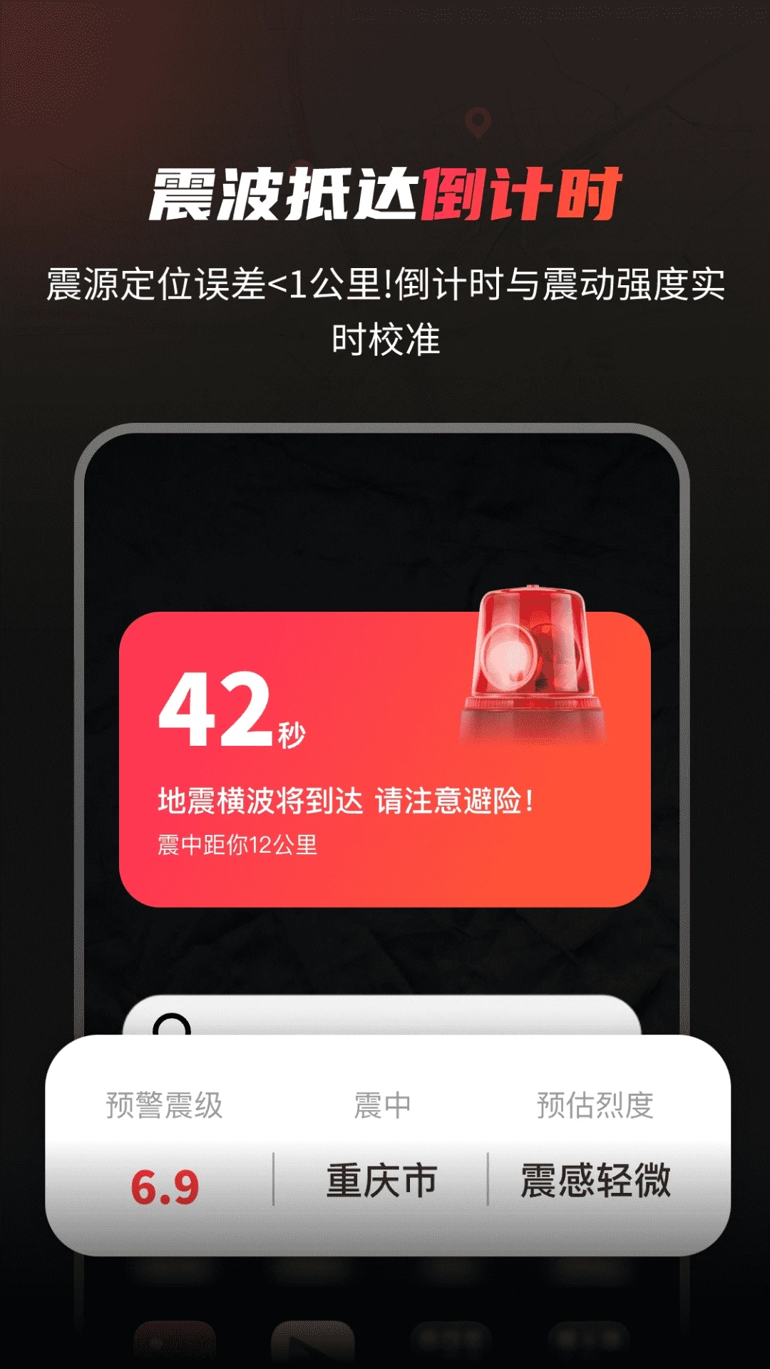 地震预警监测S波