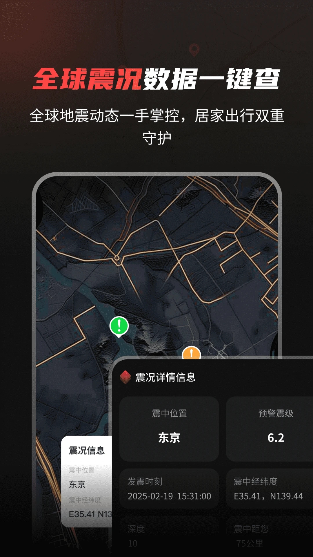 地震预警监测S波