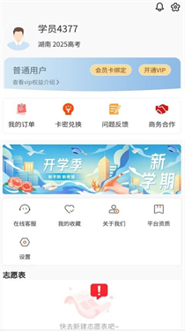 潇湘志愿