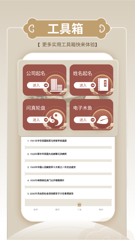 国学排盘工具