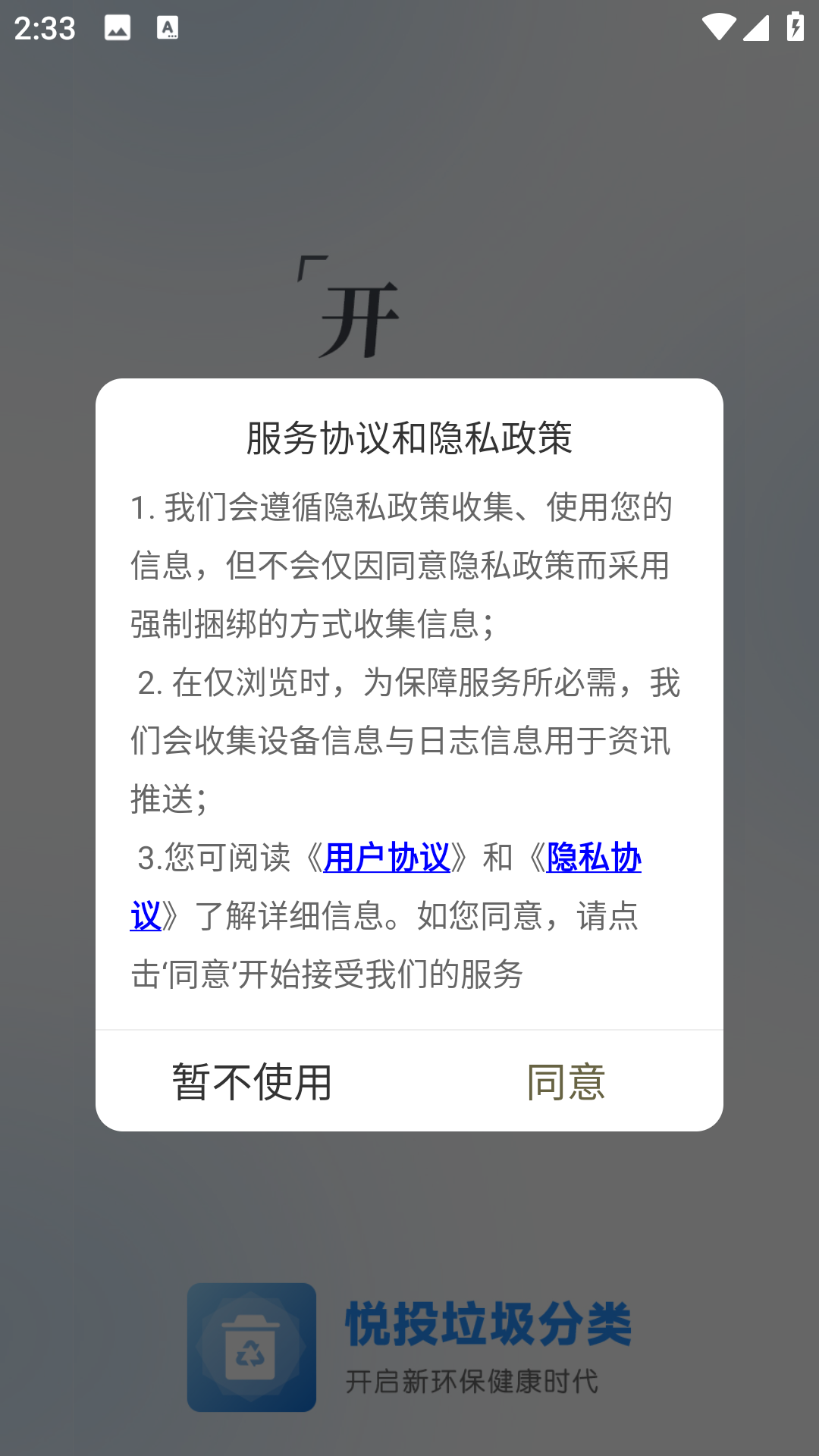 悦投垃圾分类
