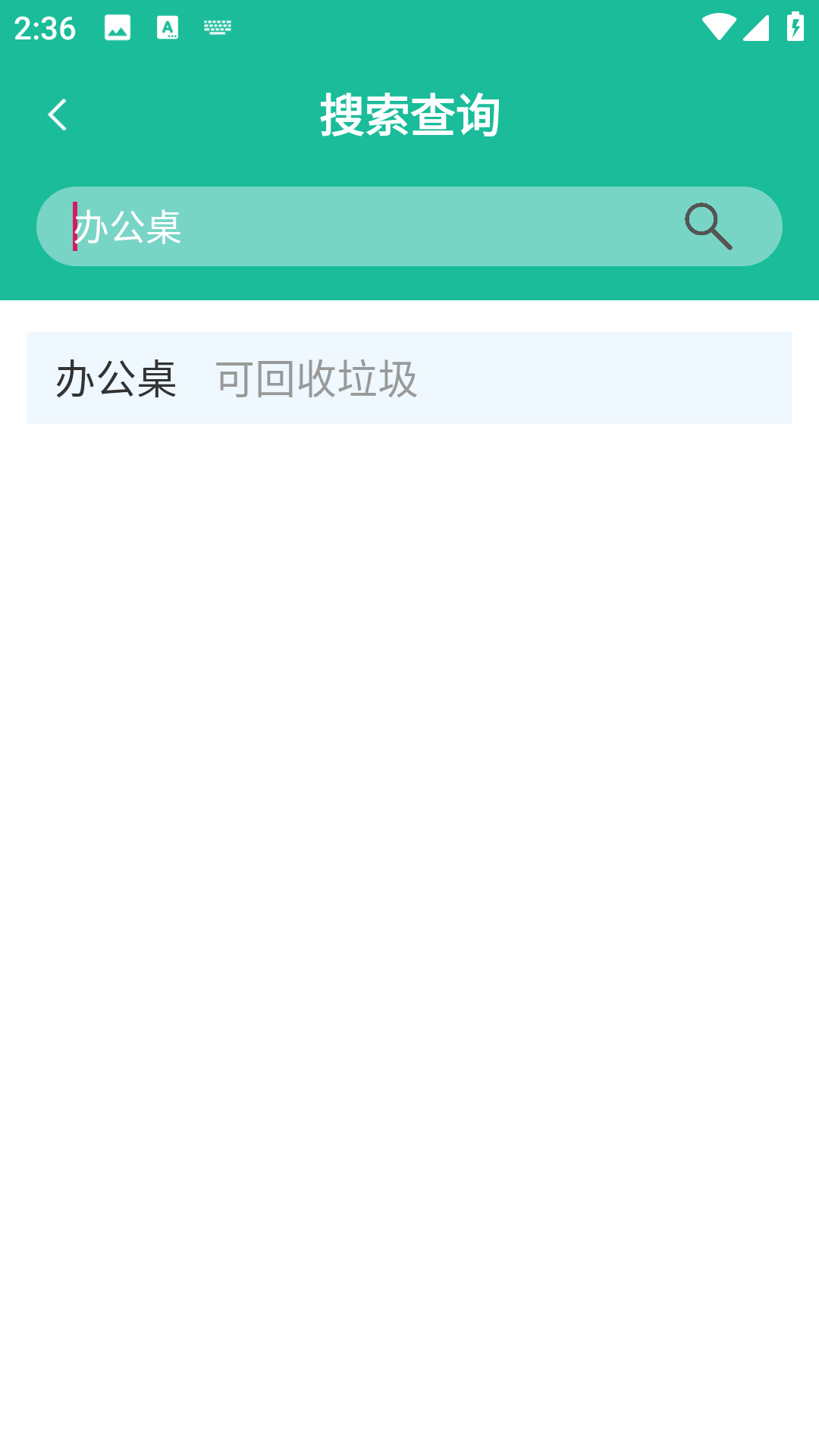 悦投垃圾分类