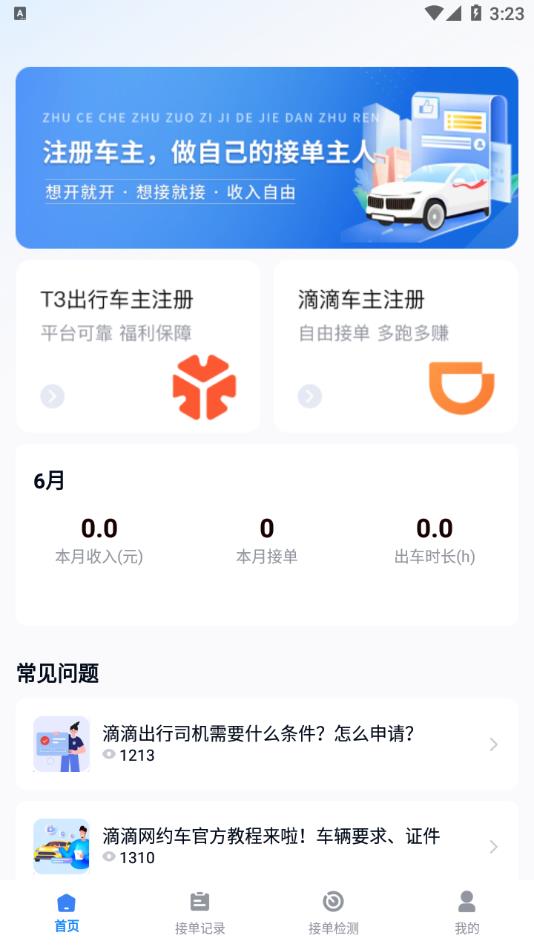 出租车车主