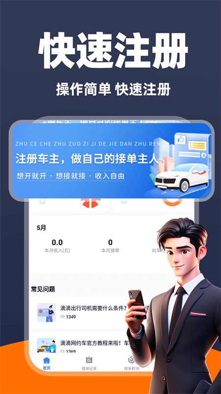 出租车车主