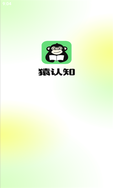 猿认知