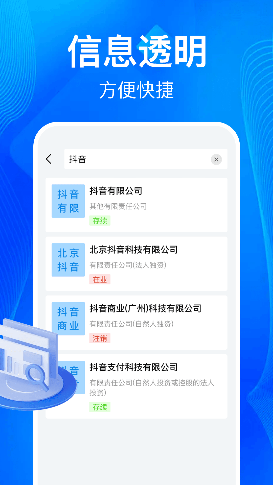 企业信息一键查