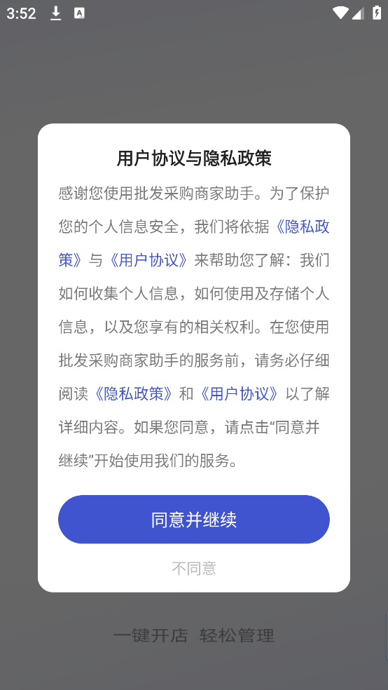 批发采购商家助手