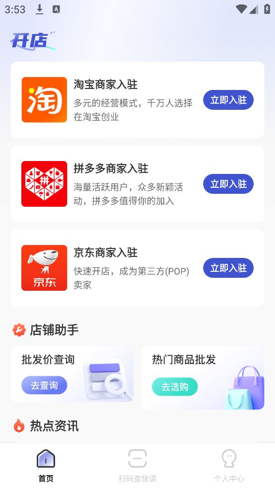 批发采购商家助手