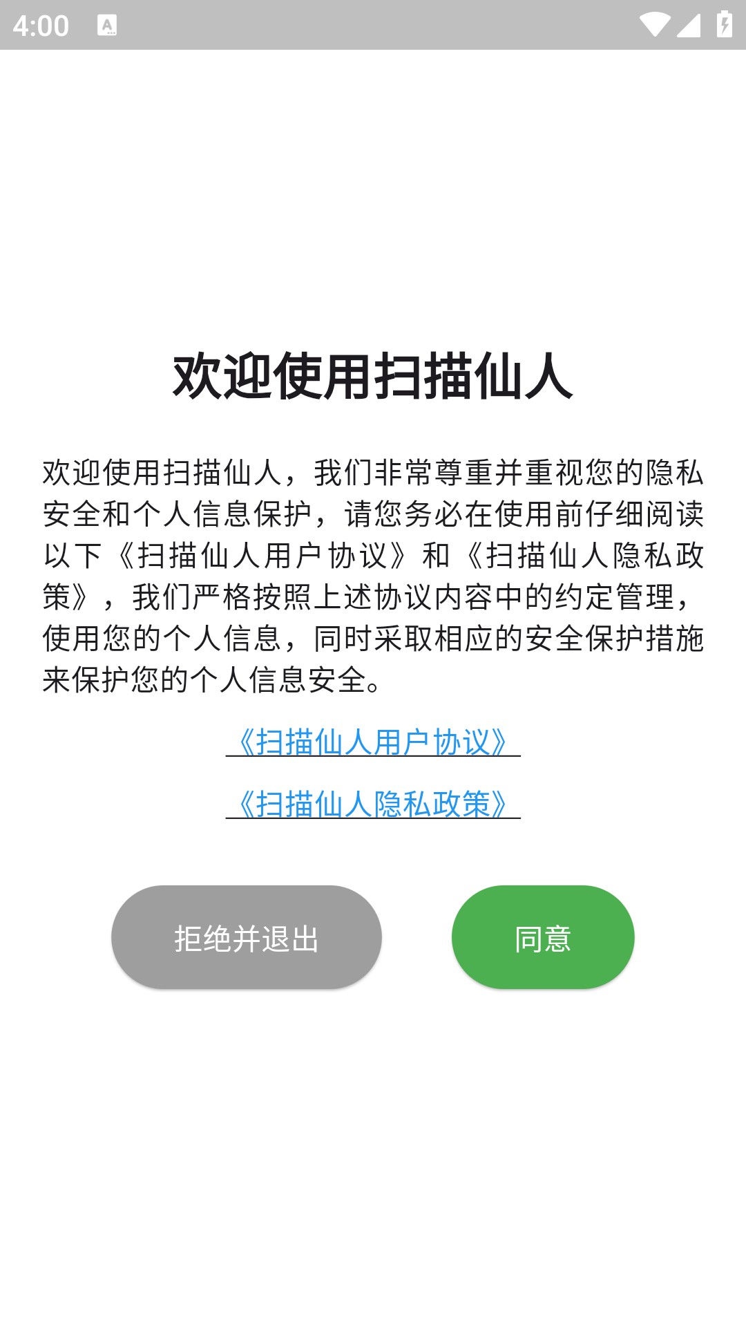 扫描仙人