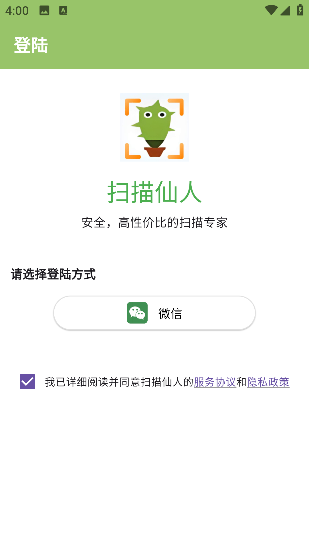 扫描仙人