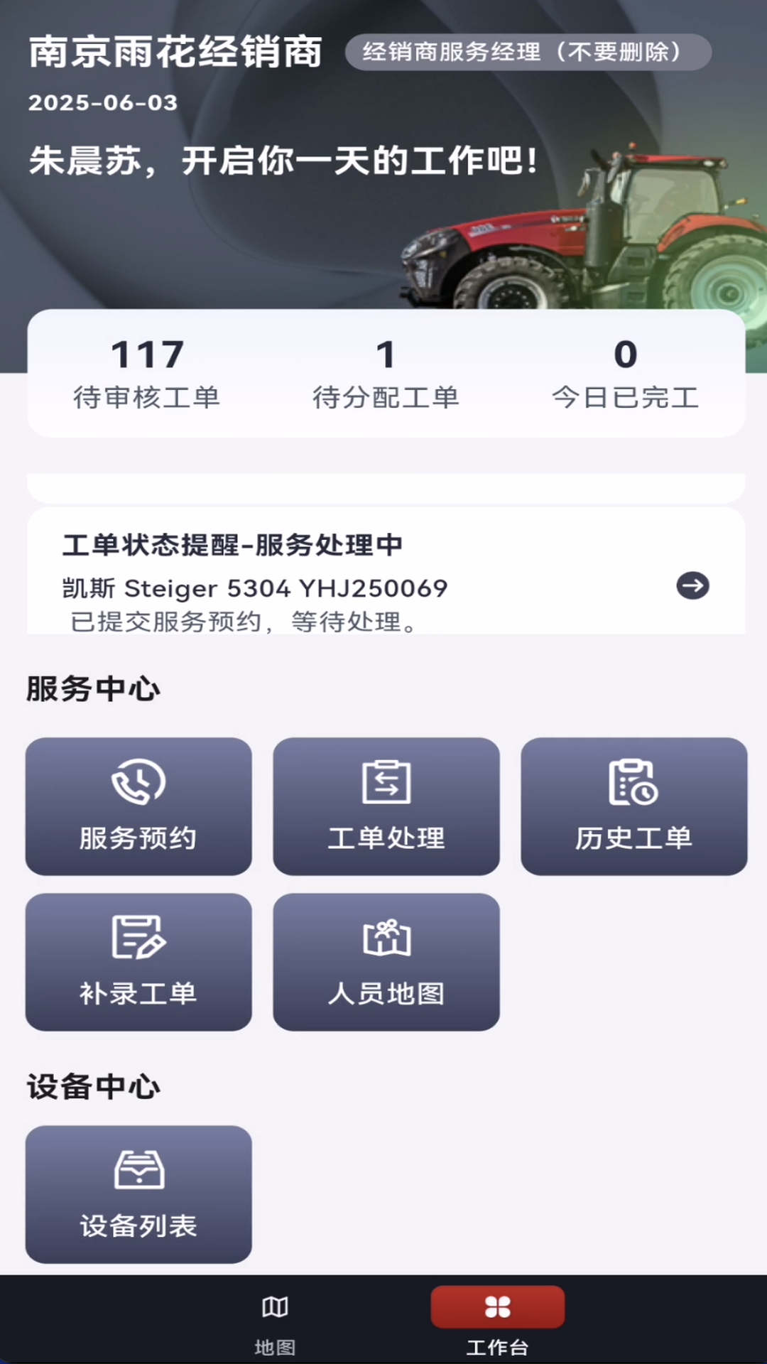 CNH农机云