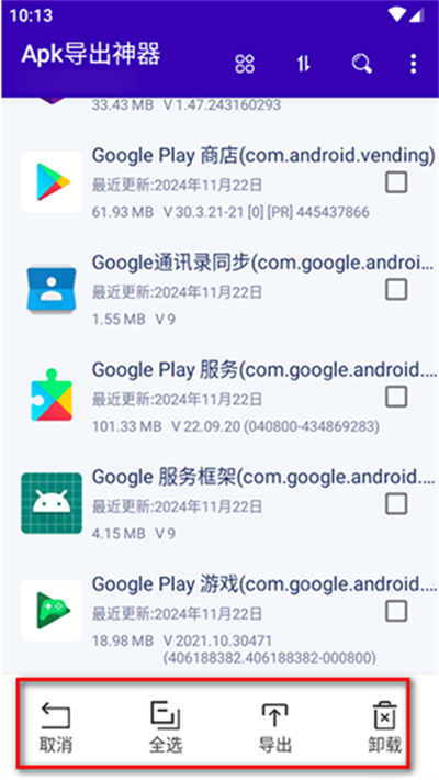 apk导出神器
