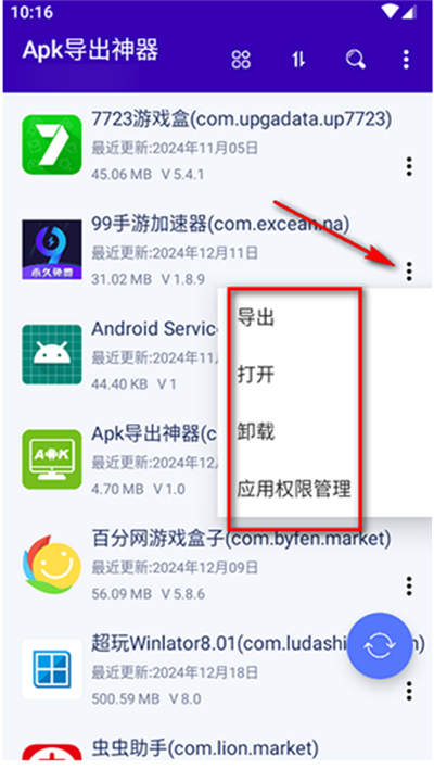 apk导出神器