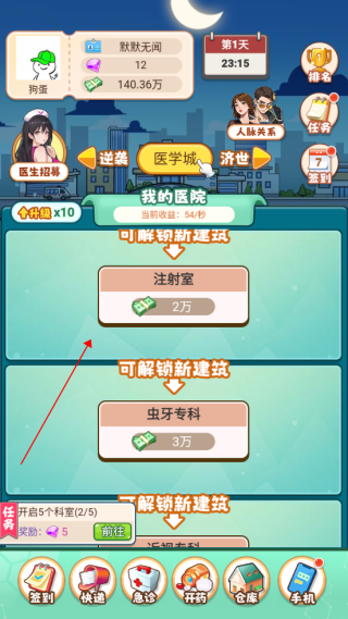 开了个医院