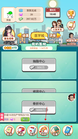 开了个医院