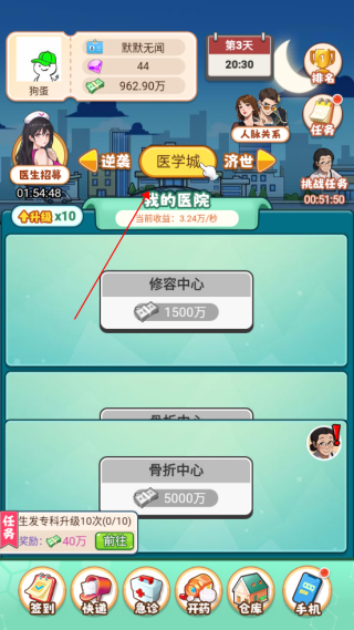 开了个医院