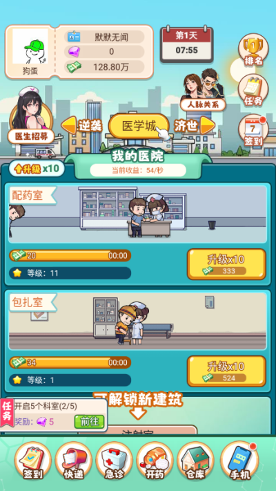 开了个医院