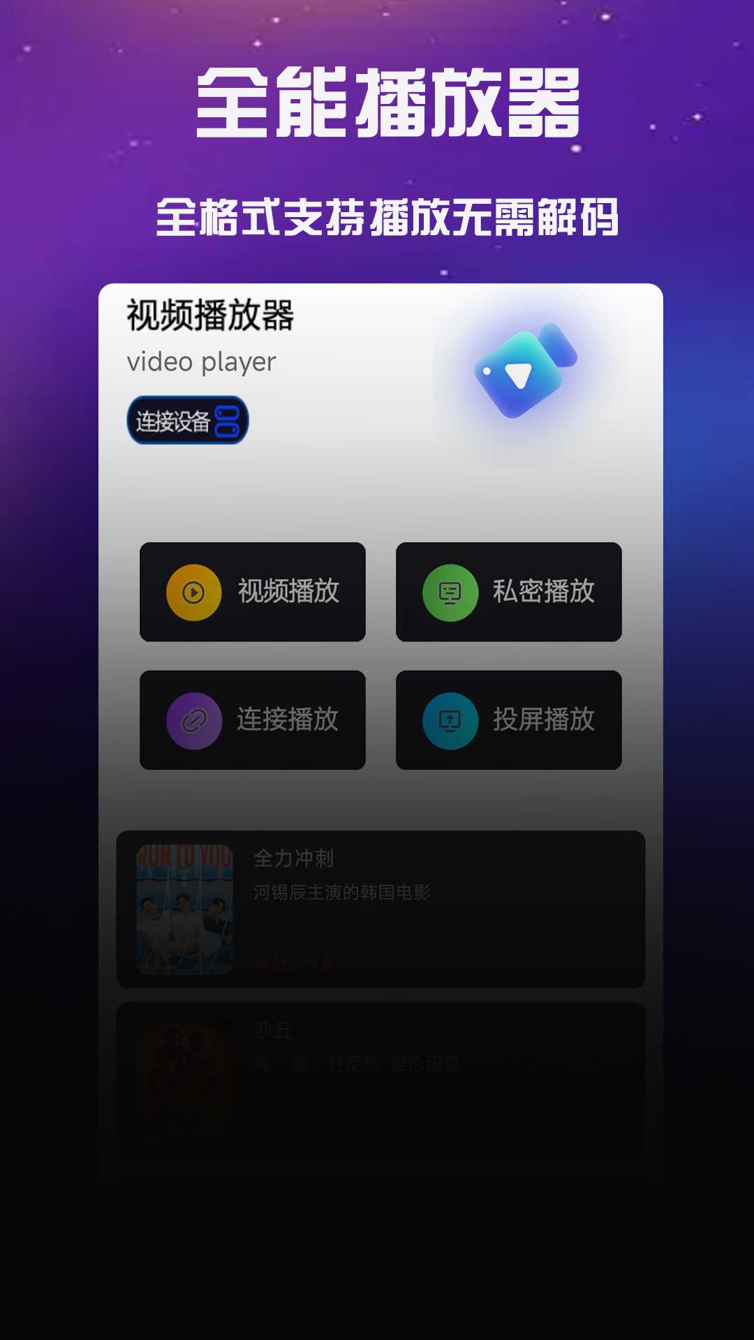 片场播放器