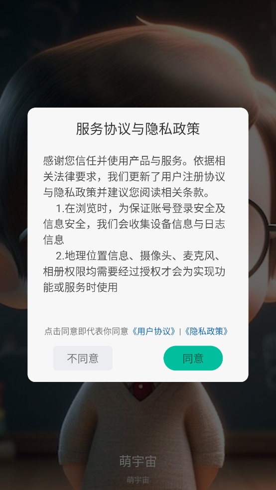 萌宇宙
