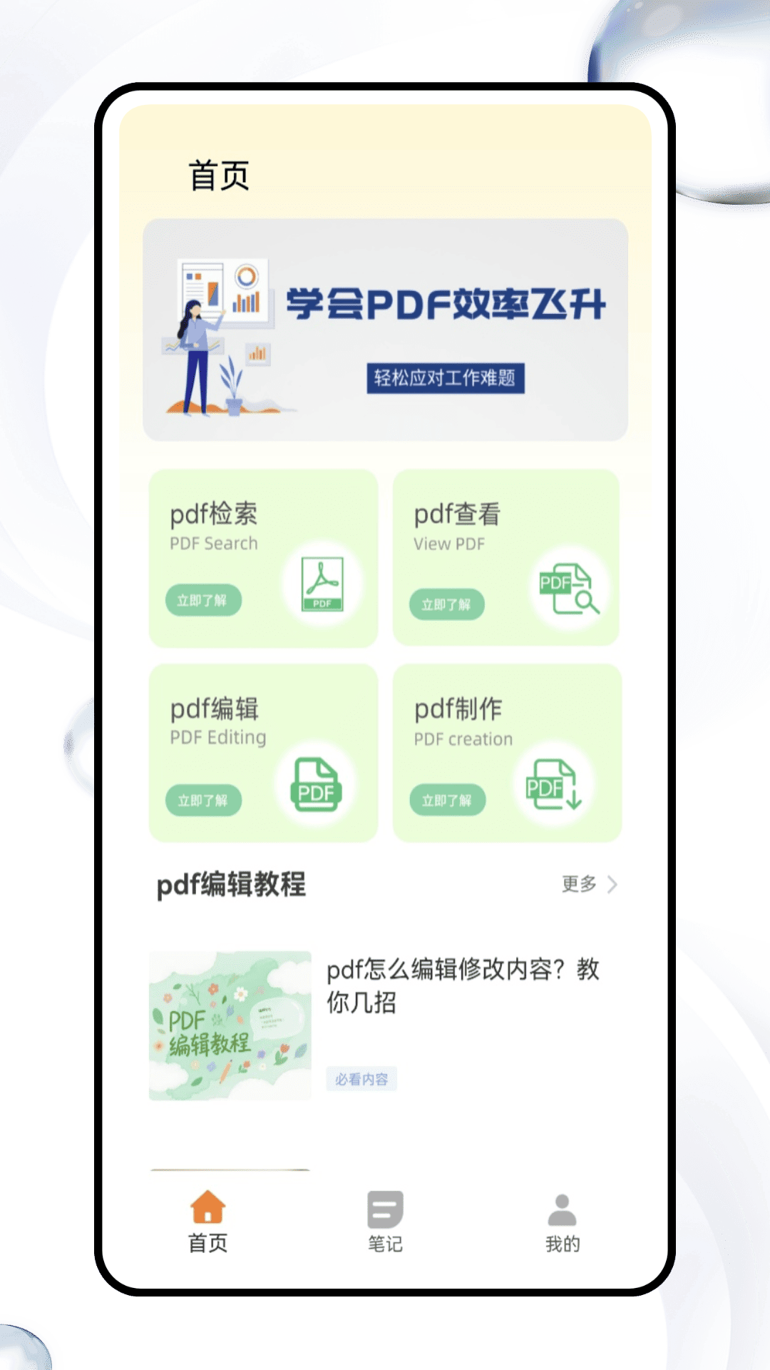 noton笔记