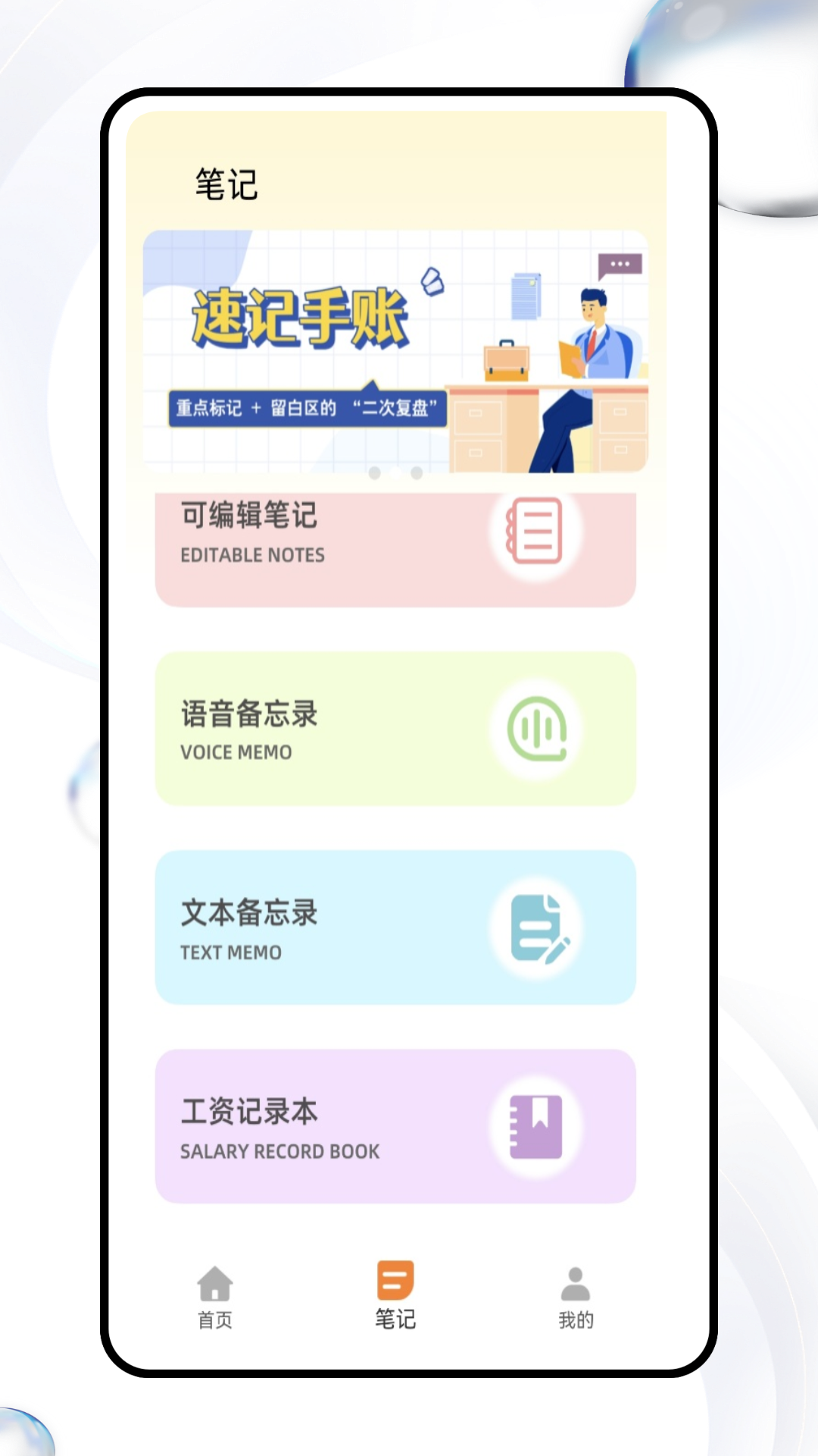 noton笔记