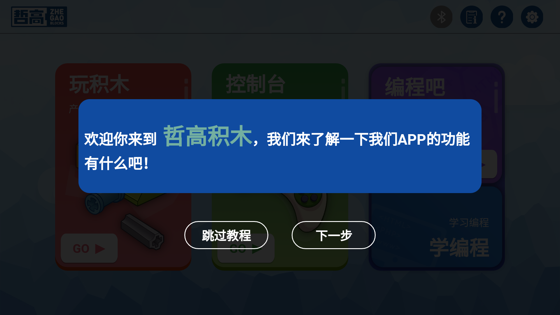 哲高积木