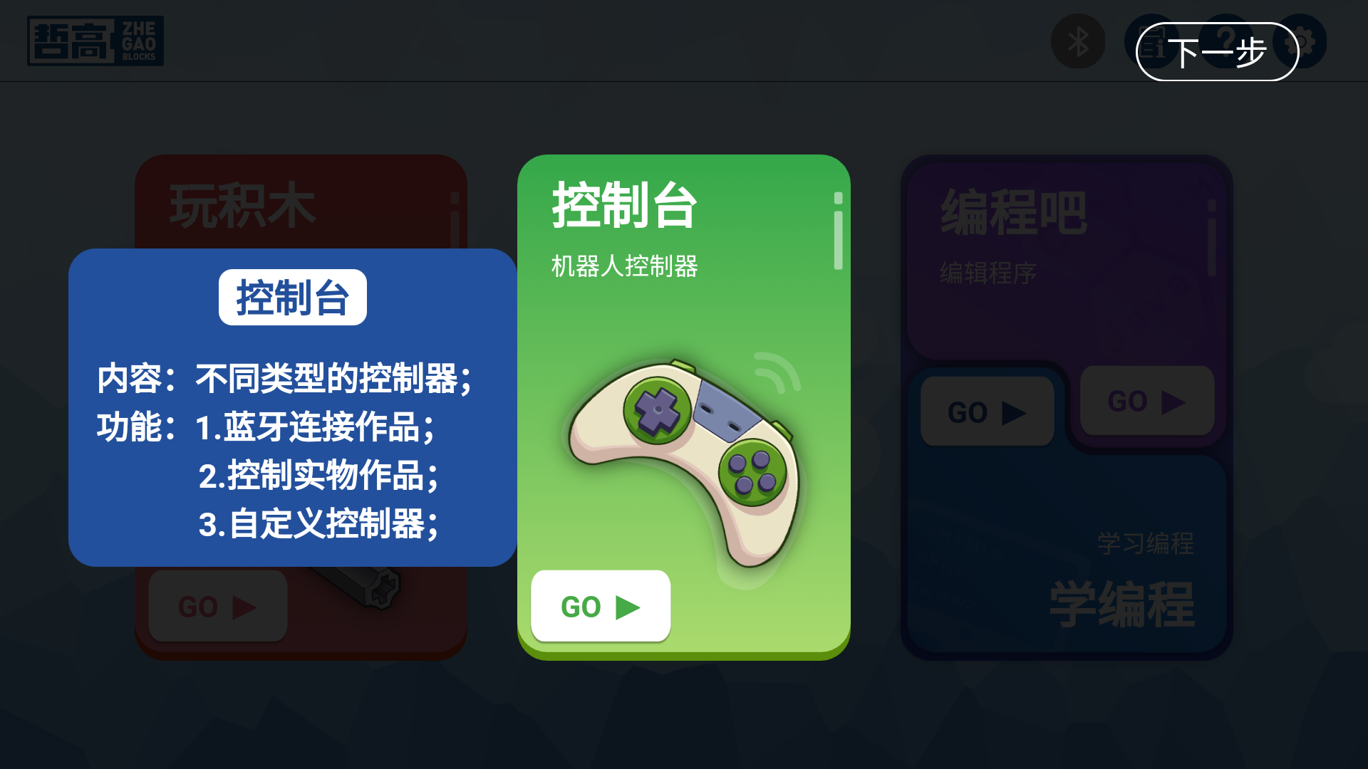 哲高积木