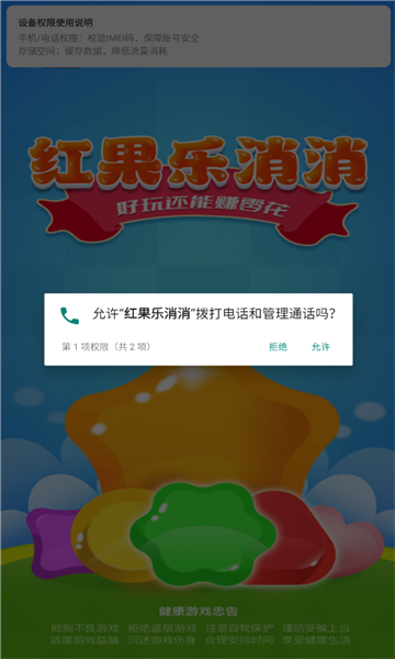 红果乐消消