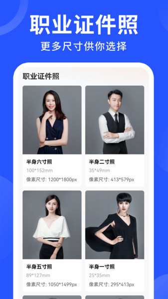 美图智能证件照
