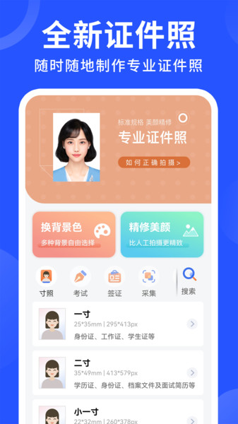 美图智能证件照