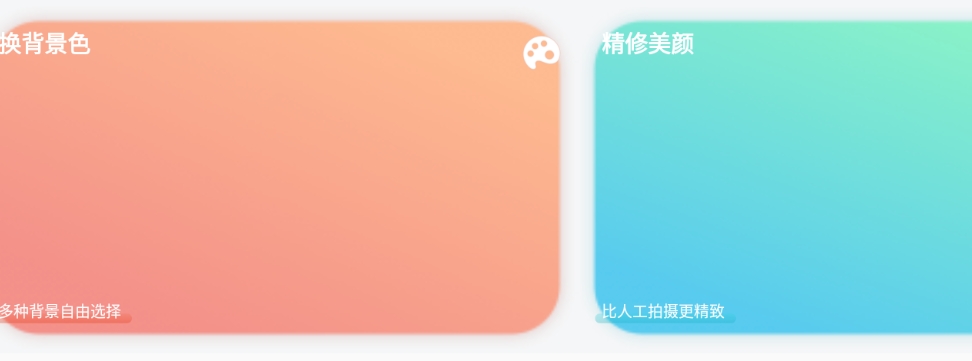 美图智能证件照