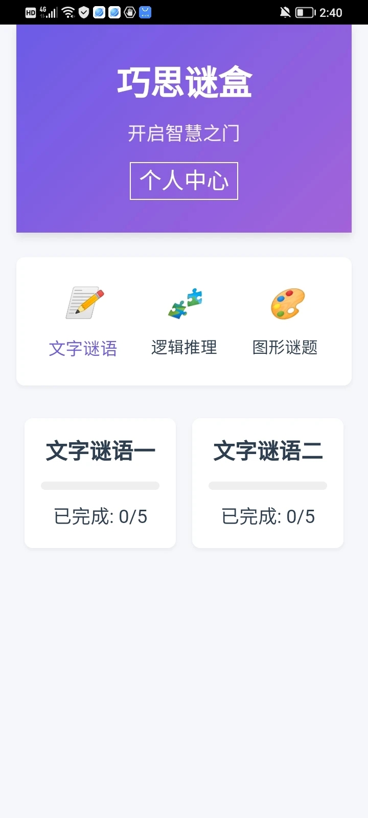 巧思谜盒