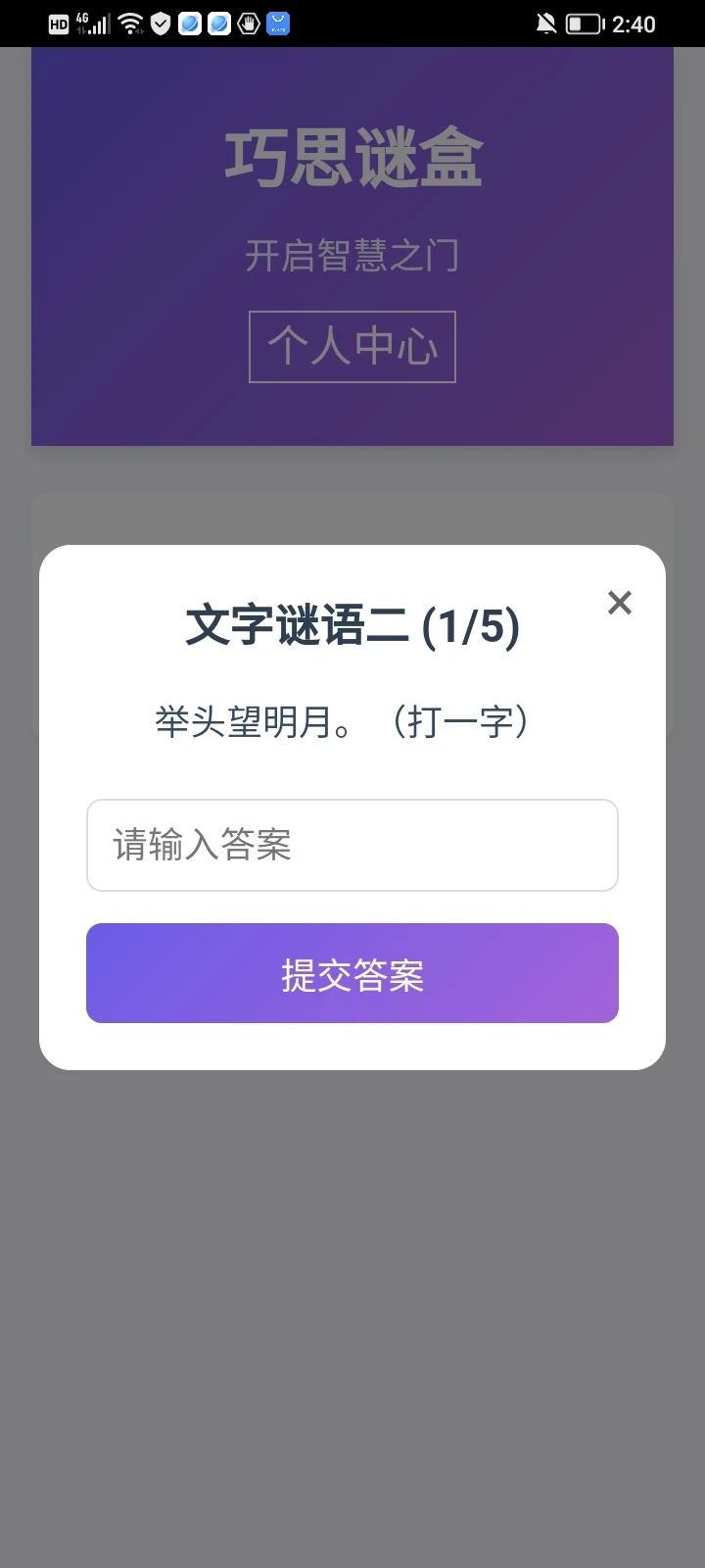 巧思谜盒