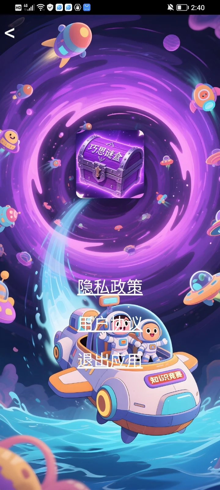 巧思谜盒