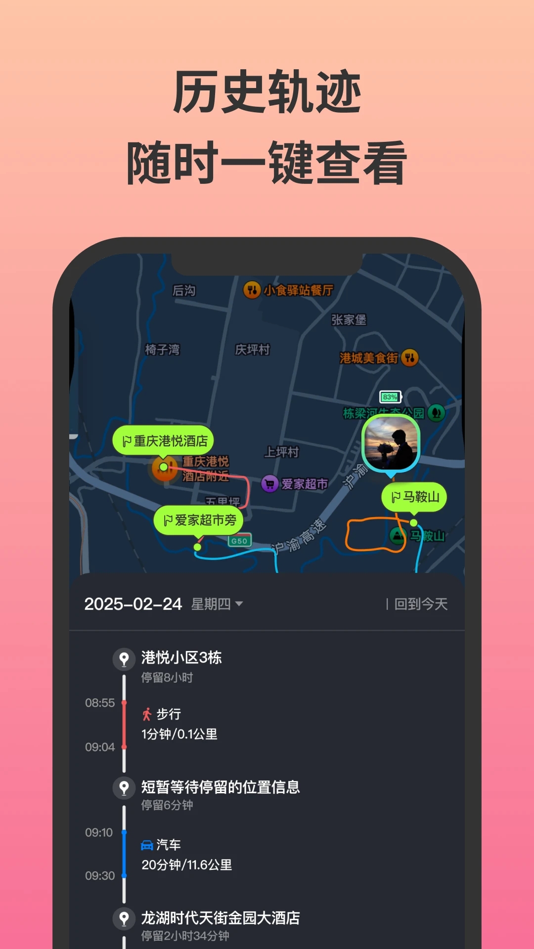 无忧守护