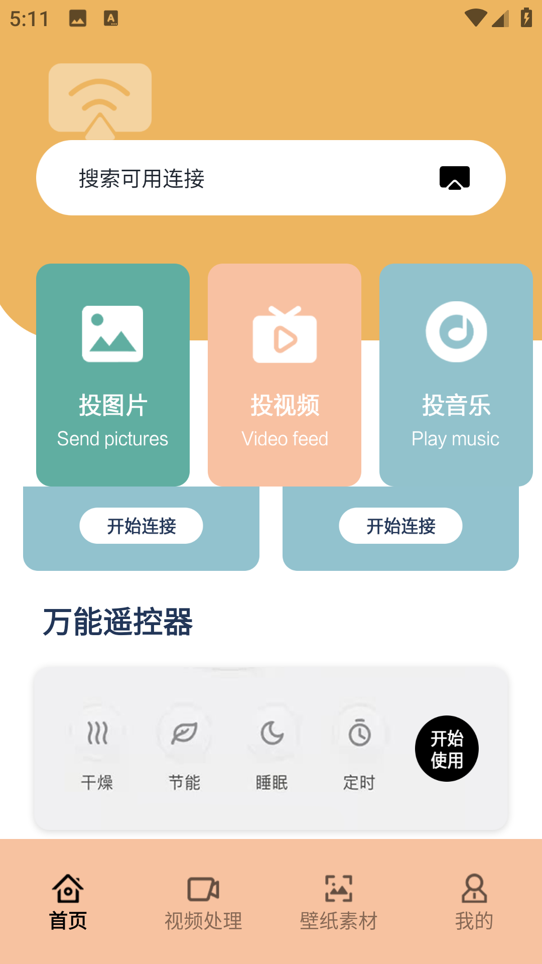 天天剧场投屏