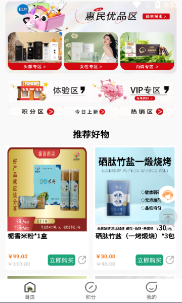 新惠康生活