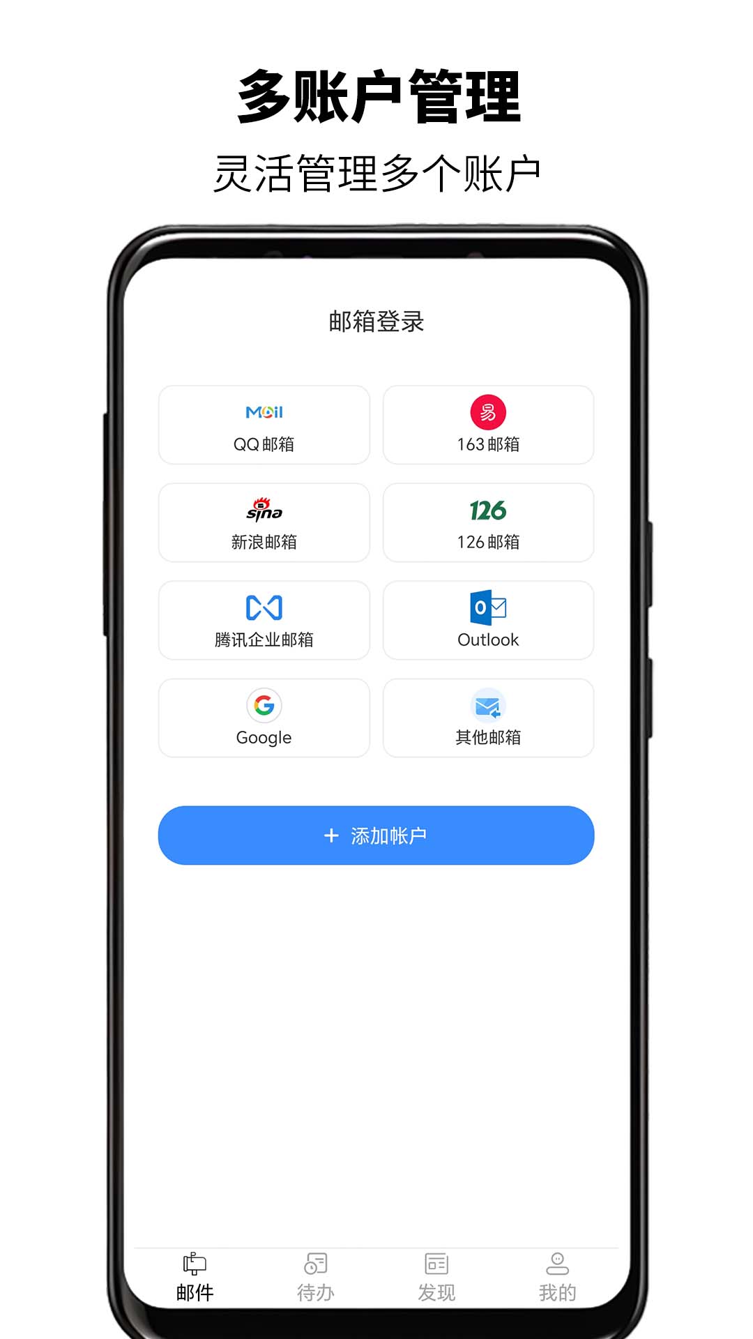 全能邮箱大师