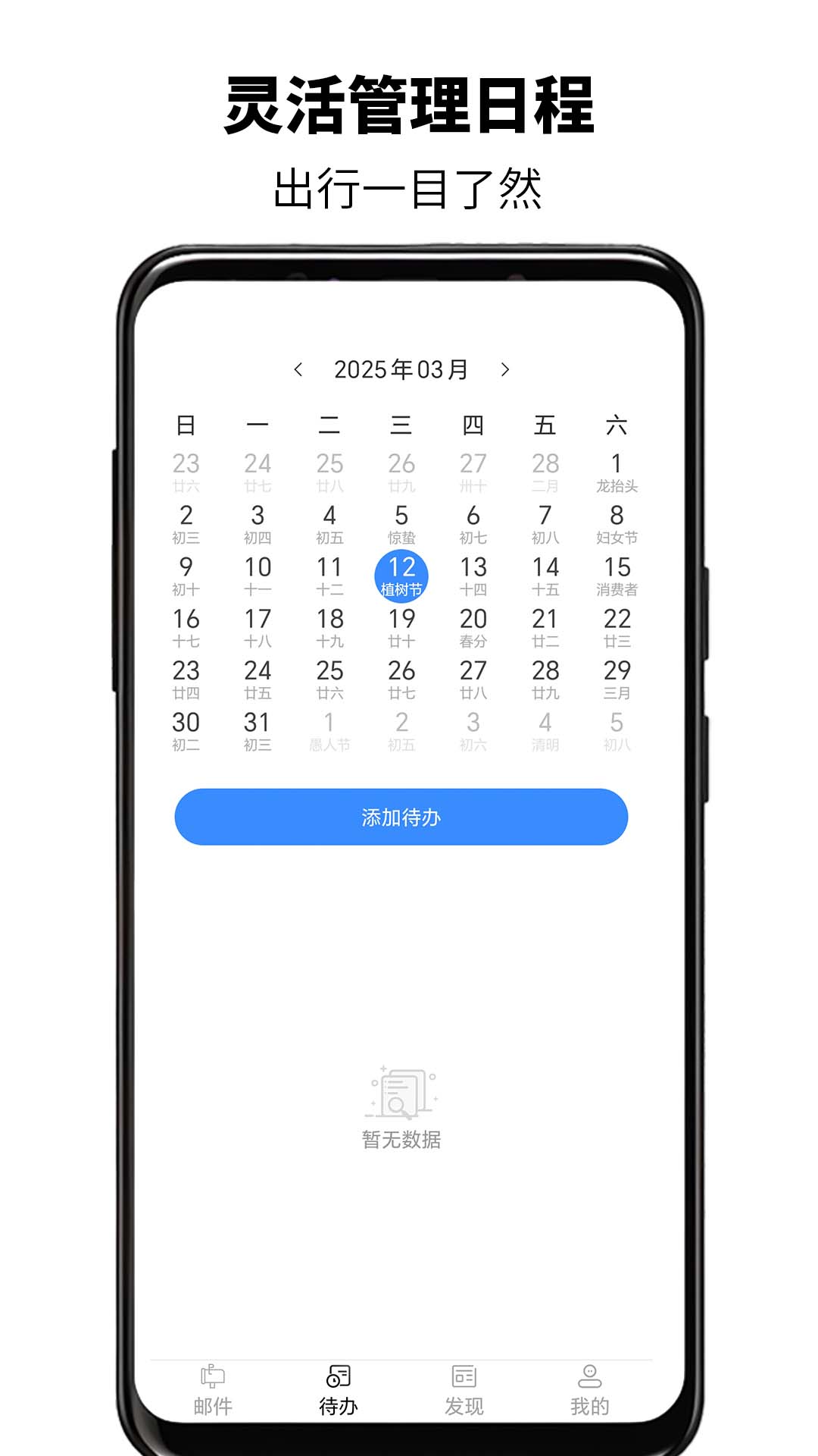 全能邮箱大师